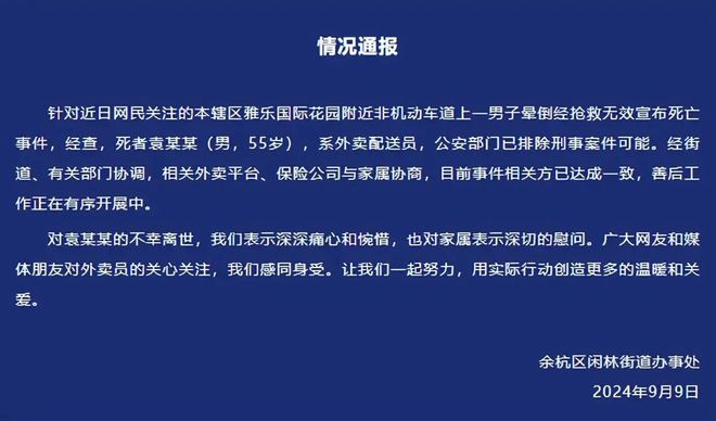 外卖员不幸猝死！杭州最新通报尊龙凯时ag旗舰厅登陆中年